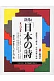 日本の詩　全10巻