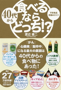 ４０代から食べるなら、どっち！？