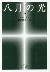 八月の光