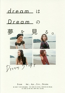 dreamはDreamの夢を見る。