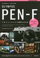 作品づくりのためのOLYMPUS　PEN－Fプロフェッショナル撮影BOOK