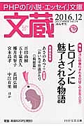 文蔵 2016.12(134)