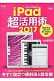 iPad超活用術　2017