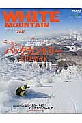 ＷＨＩＴＥ　ＭＯＵＮＴＡＩＮ　２０１７　ＰＥＡＫＳ特別編集