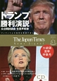 The　Japan　Times　ニュースダイジェスト　2016．11　アメリカ大統領選特集：トランプ勝利演説　生音声収録　CD付(63)