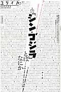 ユリイカ 詩と批評 2016.9 臨時増刊号 総特集:『シン・ゴジラ』とはなにか