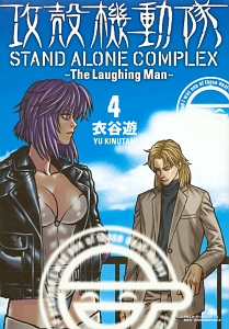 攻殻機動隊　ＳＴＡＮＤ　ＡＬＯＮＥ　ＣＯＭＰＬＥＸ～Ｔｈｅ　Ｌａｕｇｈｉｎｇ　ｍａｎ～