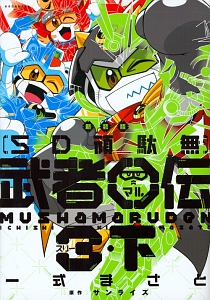 Sdガンダム列伝 ガンダム騎士団 パワーズ ほしの竜一の漫画 コミック Tsutaya ツタヤ