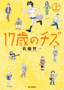 すばらしきかな人生 ふたたび友郎 若狭星の漫画 コミック Tsutaya ツタヤ