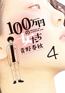 俺はもっと本気出してないだけ 青野春秋の漫画 コミック Tsutaya ツタヤ