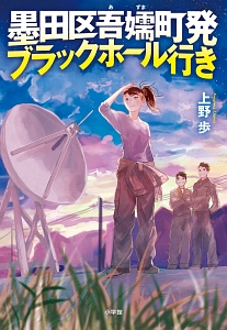 波の音が消えるまで 沢木耕太郎の小説 Tsutaya ツタヤ