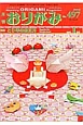 月刊　おりがみ(497)