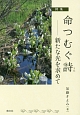 命つむぐ詩－うた－　詩集