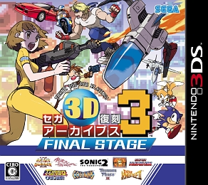 セガ３Ｄ復刻アーカイブス３　ＦＩＮＡＬ　ＳＴＡＧＥ