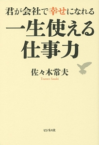 世界のエリートは大事にしないが 普通の人にはそこそこ役立つビジネス書 本 コミック Tsutaya ツタヤ