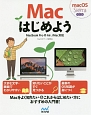 macはじめよう　MacBook　Air　＆　Pro　iMac対応＜mac　OS　Sierra対応版＞