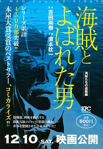 海賊とよばれた男 海賊たちの逆襲編 須本壮一の漫画 コミック Tsutaya ツタヤ