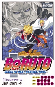 ＢＯＲＵＴＯ～ＮＡＲＵＴＯ　ＮＥＸＴ　ＧＥＮＥＲＡＴＩＯＮＳ～２