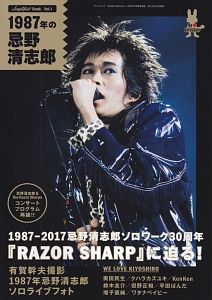 １９８７年の忌野清志郎　Ａｍｐｌｉｆｉｅｒ　Ｂｏｏｋ１