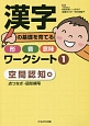 漢字の基礎を育てる形・音・意味ワークシート　空間認知編　点つなぎ・図形模写(1)