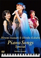 岩崎宏美with国府弘子　Piano　Songs　Special