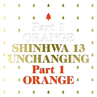 VOL.13:UNCHANGING PART 1 - ORANGE (限定盤)
