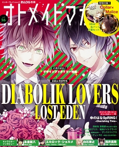 オトメイトマガジン　Ｂ’ｓ－ＬＯＧ別冊　特集：『ＤＩＡＢＯＬＩＫ　ＬＯＶＥＲＳ　ＬＯＳＴ　ＥＤＥＮ』