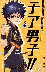 チア男子!! GO BREAKERS