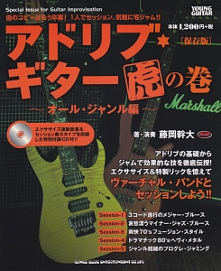 バカテク・ギター　虎の巻　保存版　CD付き(未開封) 藤岡幹大 バカテク・ギター虎の巻[保存版](CD付) | 藤岡 幹大, ヤング・ギター