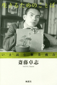 生きるためのことば