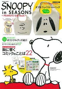 ＳＮＯＯＰＹ　ｉｎ　ＳＥＡＳＯＮＳ～ＰＥＡＮＵＴＳ　Ｇｉｆｔ　Ｂｏｏｋ～