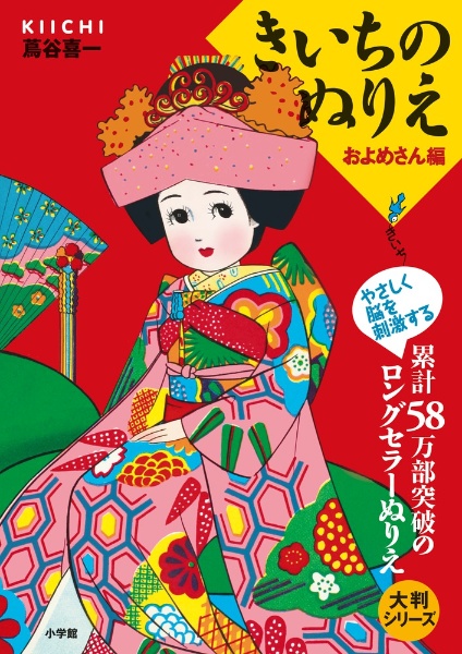 きいちのきせかえ (大半シリーズ) / 蔦谷喜一  Kiichi Tsutaya Amazon.co.jp: 大判シリーズ きいちのきせかえ : 蔦谷 喜一