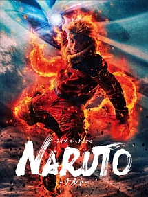 ライブ・スペクタクル「NARUTO-ナルト-」2016