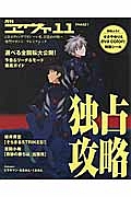 月刊　ヱヴァ１１