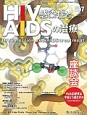 HIV感染症とAIDSの治療　7－2　座談会：HAND研究は今後どう進むのか　J－HAND研究を終えて