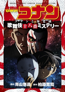 名探偵コナン 漆黒の特急 ミステリートレイン 青山剛昌の漫画 コミック Tsutaya ツタヤ