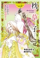 枕草子　千年むかしのきらきら宮中ライフ　ストーリーで楽しむ日本の古典