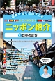 日本のまち　国際交流を応援する本　10か国語でニッポン紹介2