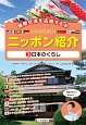 日本のくらし　国際交流を応援する本　10か国語でニッポン紹介3