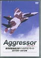 Aggressor　新田原基地航空祭F－15デモフライト　2010〜2015
