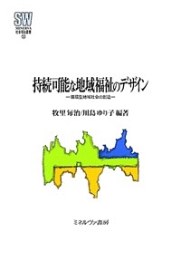 自発的社会福祉と地域福祉 岡村理論の継承と展開2/牧里毎治 - 販売書籍
