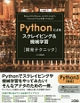 Pythonによるスクレイピング＆機械学習　［開発テクニック］
