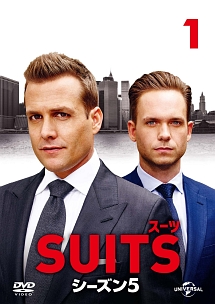 ＳＵＩＴＳ／スーツ　シーズン５Ｖｏｌ．１