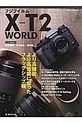 フジフィルム　Ｘ－Ｔ２　ＷＯＲＬＤ