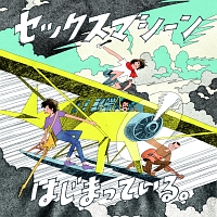 はじまっている。