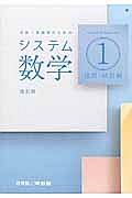 システム数学１　幾何・統計編