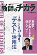 子どもを「育てる」教師のチカラ(28)