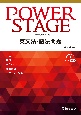 POWER　STAGE　英文法・語法問題　CD付