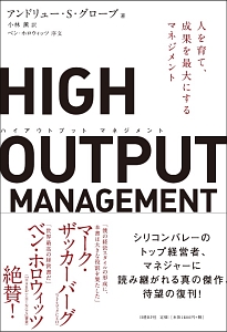 HIGH OUTPUT MANAGEMENT