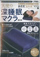 天使の深睡眠マクラBOOK